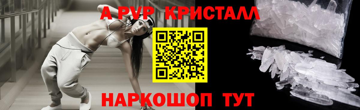 Альфа ПВП Crystall  Вход с VPN  Alfa_PVP  A-PVP Crystall  Донецк  A-PVP Crystall 