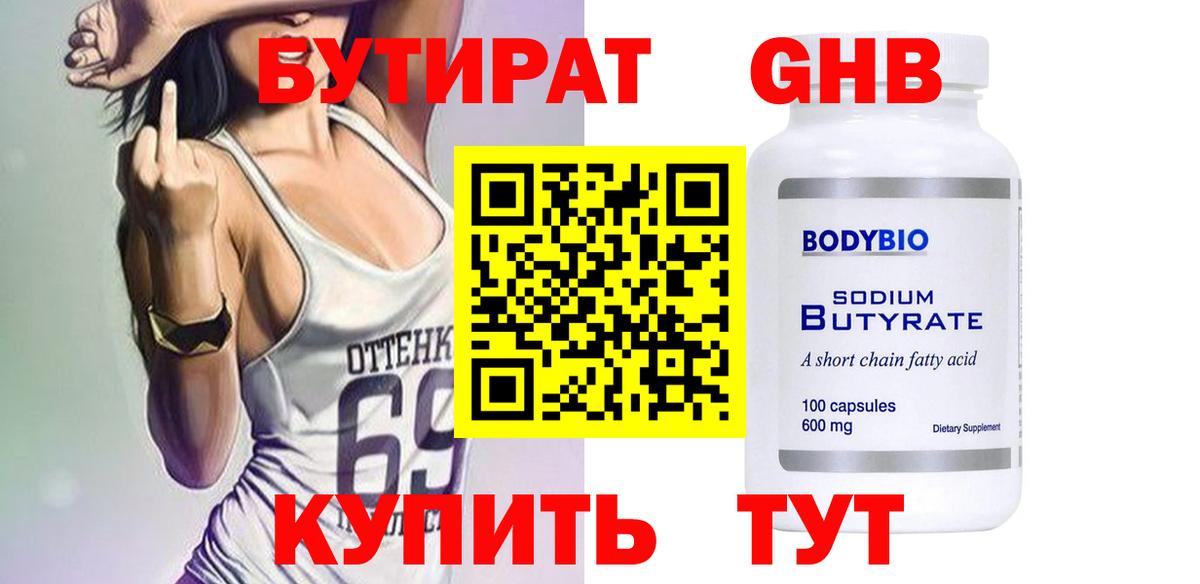 БУТИРАТ  Бутират BDO 33%  Вход с VPN  Донецк 