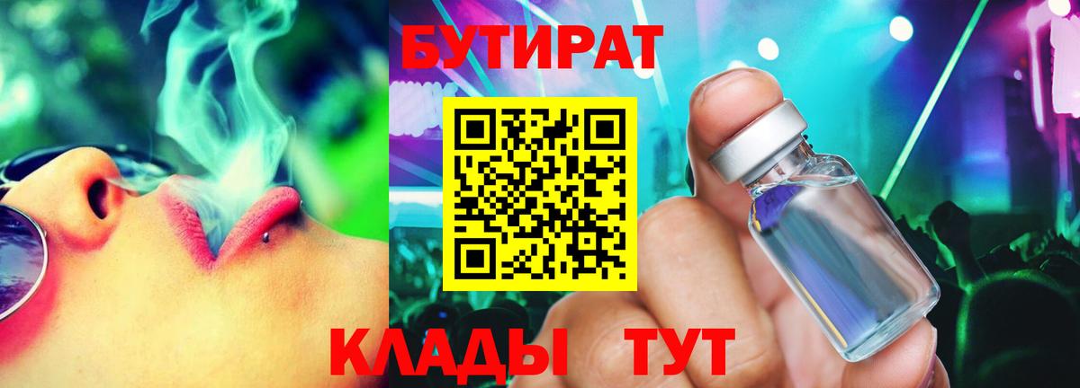 Бутират жидкий экстази Донецк