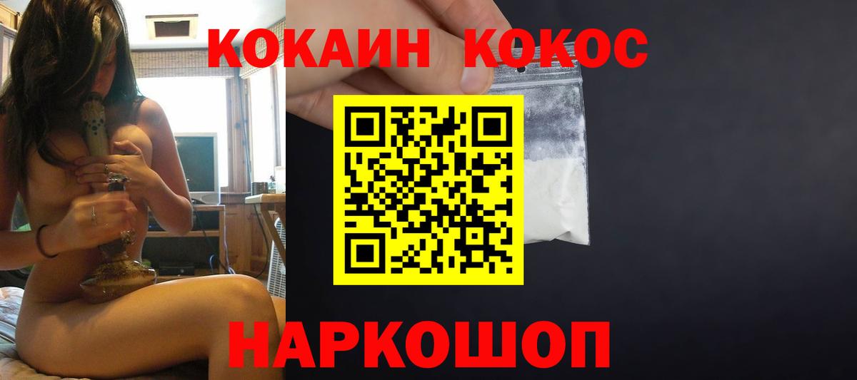 Кокаин VHQ  Cocaine FishScale  КОКАИН  Вход с VPN  купить наркотики цена  Донецк 