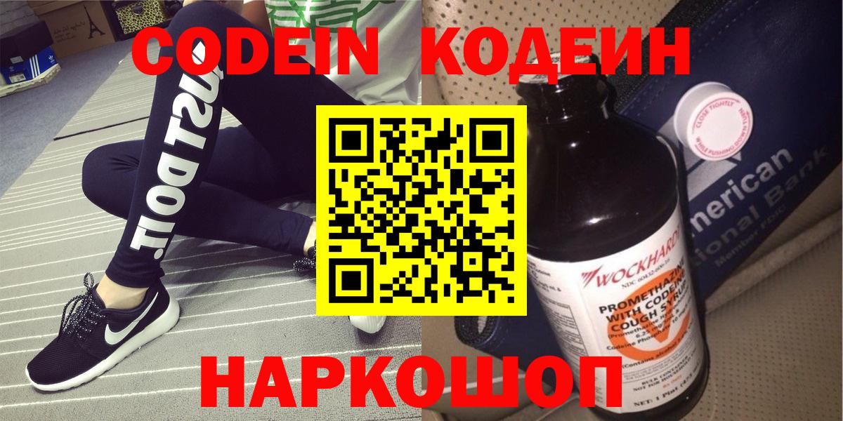 Донецк  Кодеиновый сироп Lean Purple Drank  Codein напиток Lean (лин)  Вход с VPN 