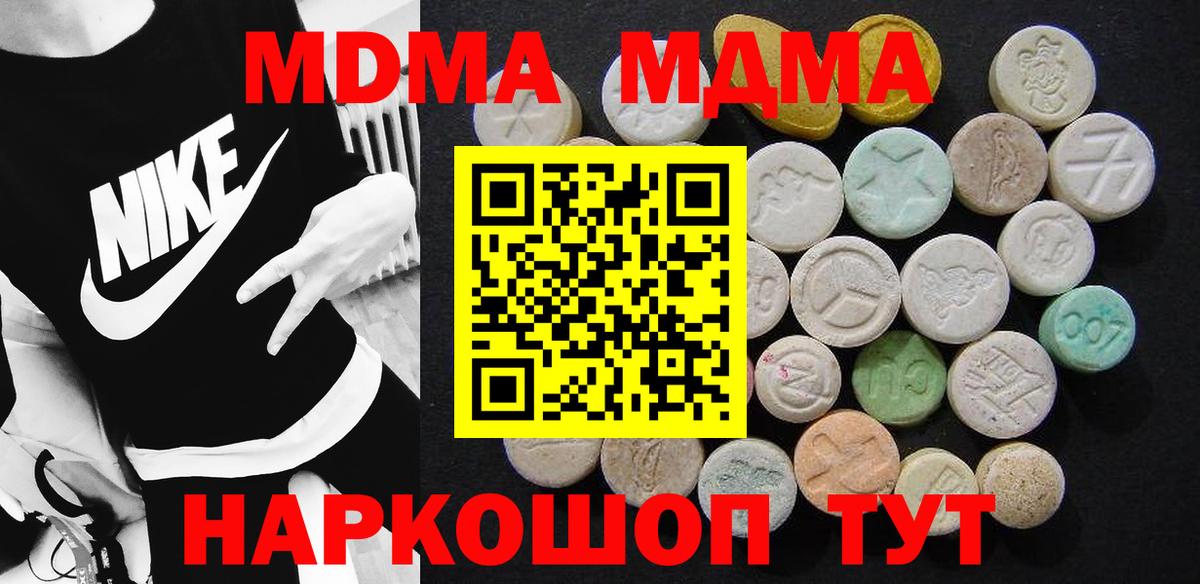 Донецк  МДМА кристаллы  Вход с VPN  МДМА VHQ 