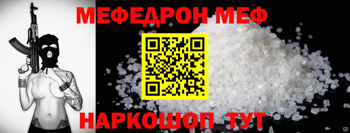 МЕФ  Меф кристаллы  МЯУ-МЯУ  Донецк  Вход с VPN 