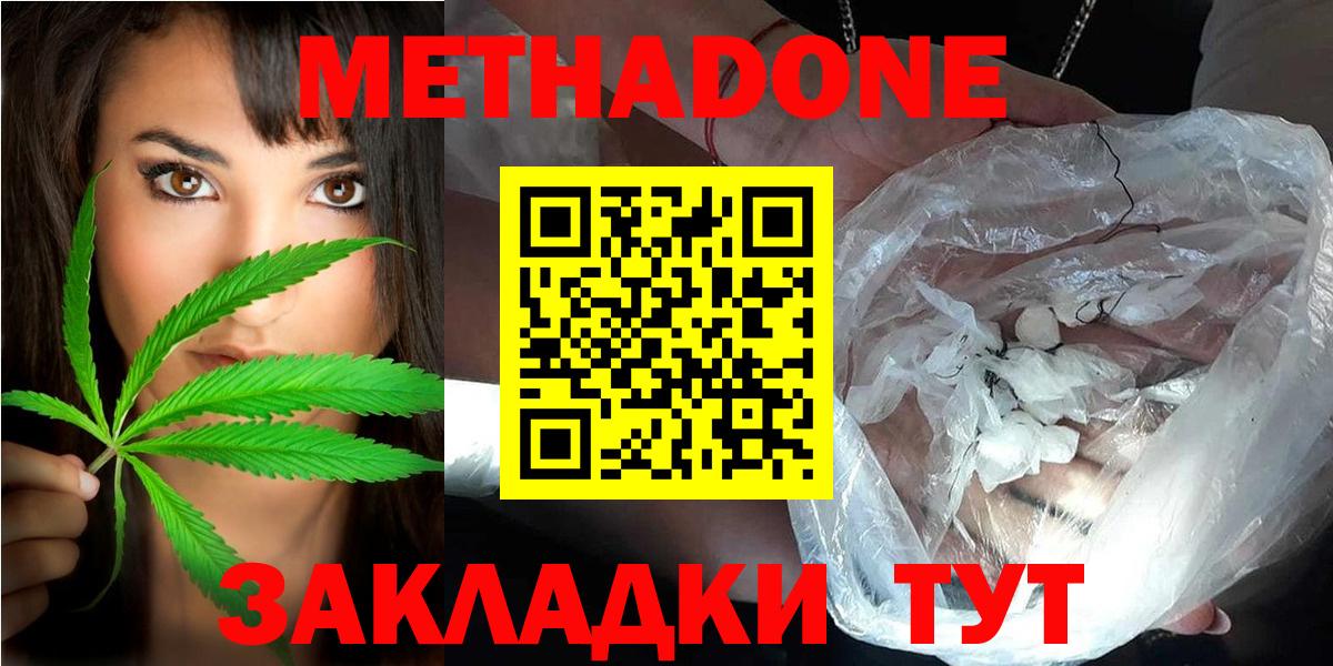 Донецк  Метадон кристалл  Вход с VPN 