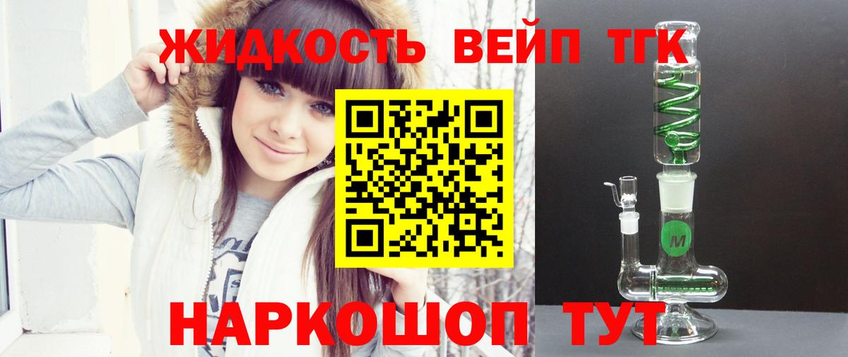 где купить   Вход с VPN  Донецк  ТГК концентрат 